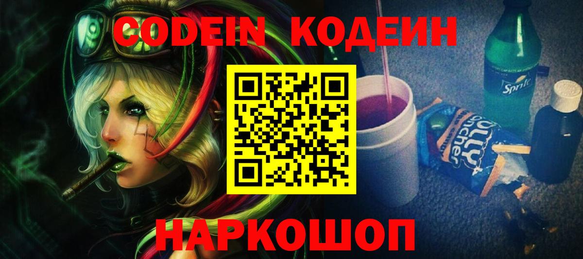 Кодеин напиток Lean (лин) Дербент