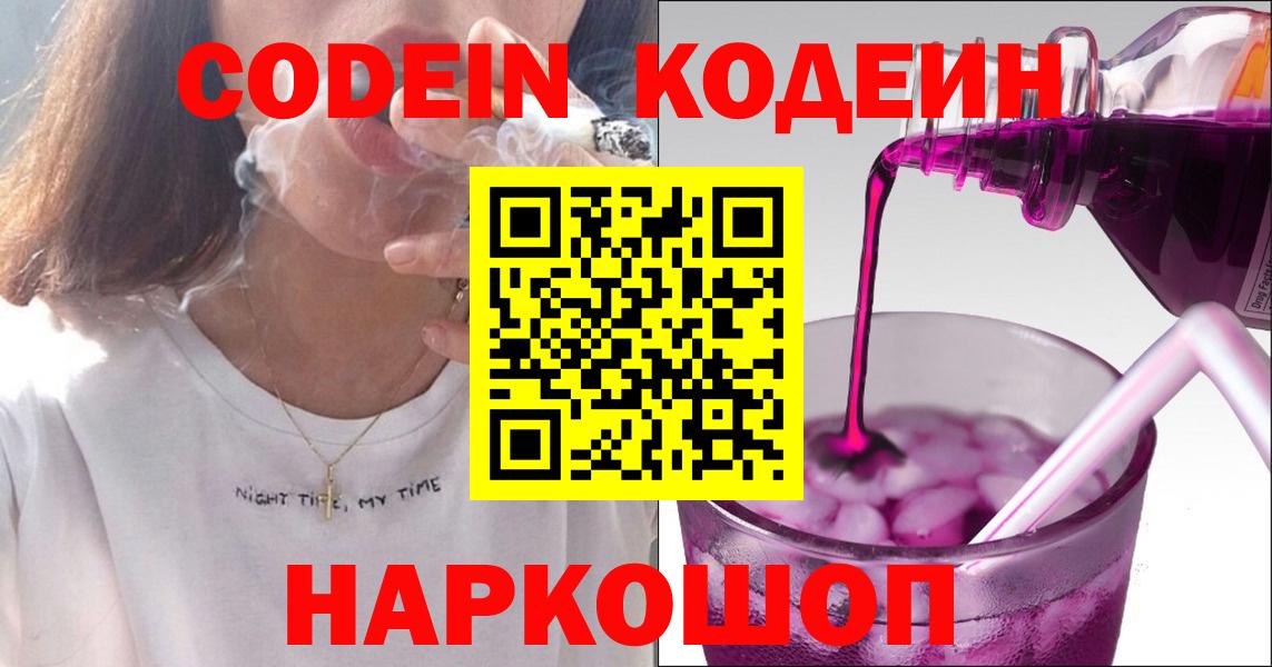 Дербент  Кодеиновый сироп Lean напиток Lean (лин)  Вход с VPN 